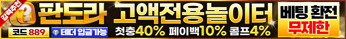 판도라 토토 꽁머니 July 2025