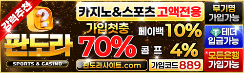 판도라 토토 가입머니 April 2026