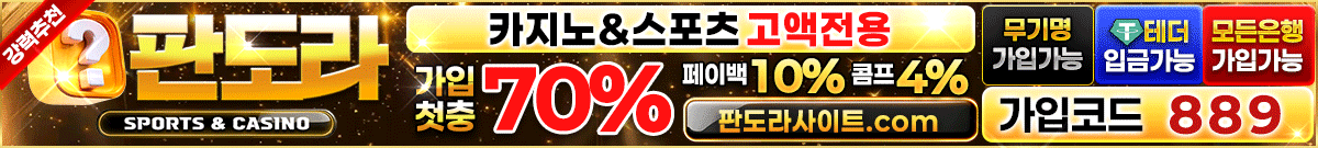 판도라 토토 꽁머니 April 2026